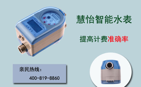 北京智能水表廠